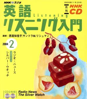 英語リスニング入門CD   2004年2月号