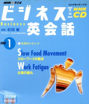 ビジネス英会話CD     2005年1月号