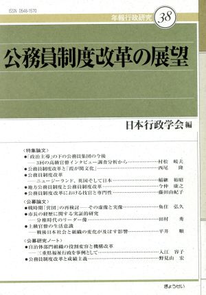 公務員制度改革の展望