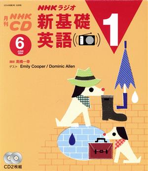 新基礎英語1CD 2004年6月号