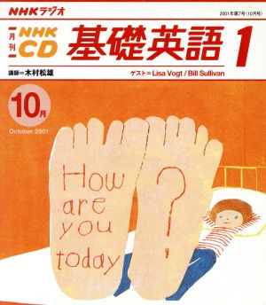 基礎英語一 CD      2001 10月号