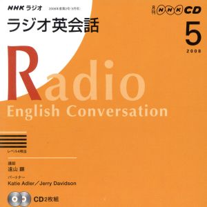 ラジオ英会話CD      2008年5月号