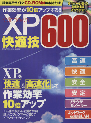 作業効率が10倍アップする XP快適技600