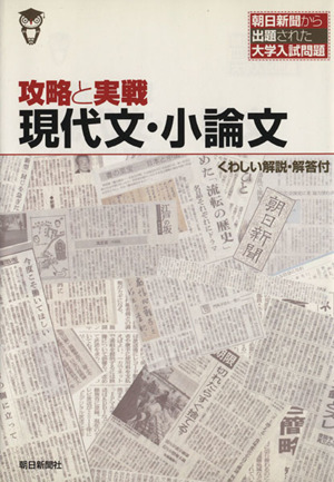 現代文・小論文 朝日新聞から出題された大学入試問題