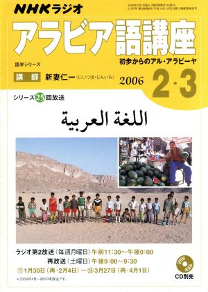 ラジオアラビア語講座2・3月号