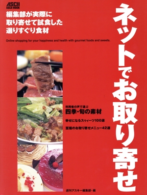 ネットでお取り寄せ