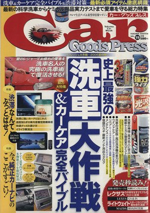 Car Goods Press(Vol.19) TOKUMA CAR MOOK