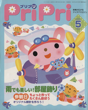 PriPri(2005年5月号)