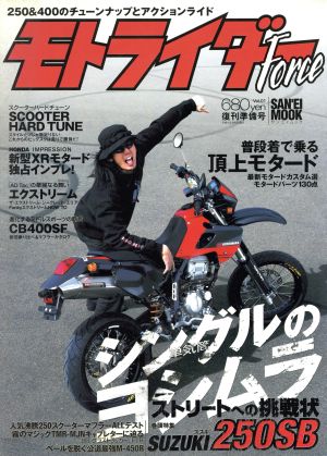 モトライダー・フォース(Vol.1)