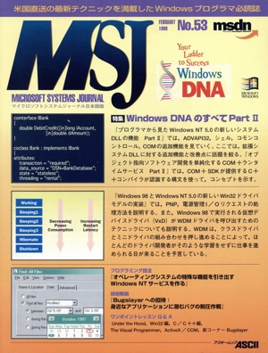 マイクロソフトシステムジャーナル 53