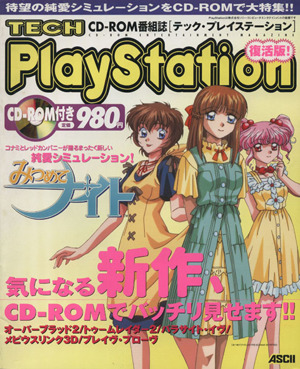 TECH PlayStation 復活版