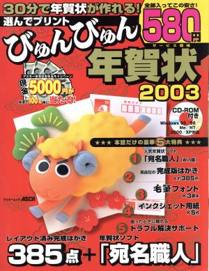 選んでプリント びゅんびゅん年賀状2003