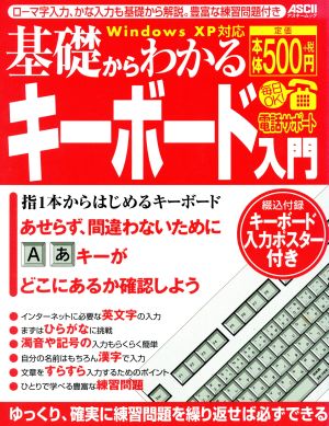 基礎からわかるキーボード入門