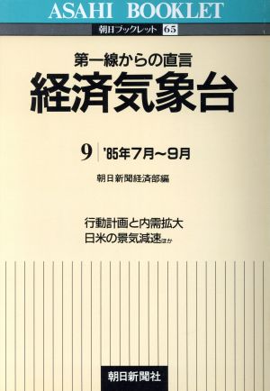 経済気象台 9