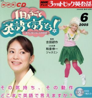 TV3か月トピック英会話CD 2005年6月号