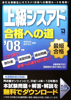 上級シスアド合格への道(2008年版)