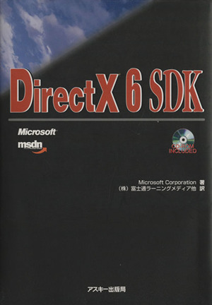 DirectX6SDK