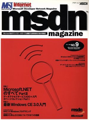 msdn Magazine 日本語版 No.9