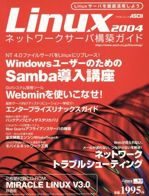 Linuxネットワークサーバ構築ガイド2004