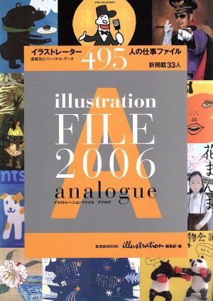 イラストレーションファイル 2006 アナログ
