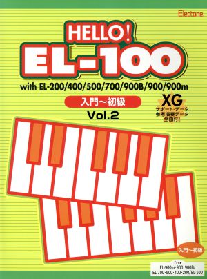 HELLO！ EL-100V2入門～初級