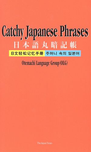 日本語丸暗記帳