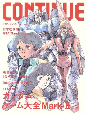 CONTINUE(Vol.18)