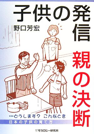 子供の発信・親の決断