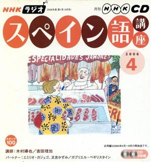 ラジオスペイン語講座CD  2006年4月号