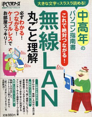 無線LAN丸ごと理解