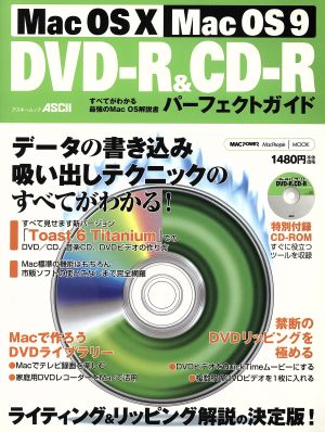 Mac OS X/Mac OS 9 DVD-R&CD-Rパーフェクトガイド