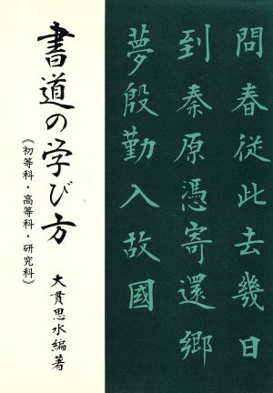 書道の学び方