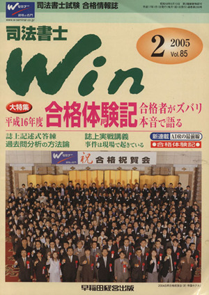 司法書士Win(2005年2月号)