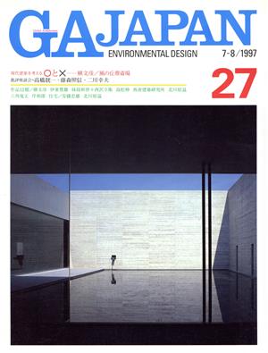 GA JAPAN(27) 1997年7・8月号 隔月刊