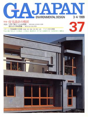 GA JAPAN(37) 1999年3・4月号 隔月刊