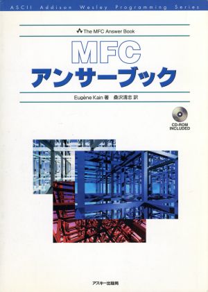 MFCアンサーブック