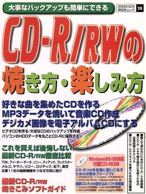 CD-R/RWの焼き方楽しみ方