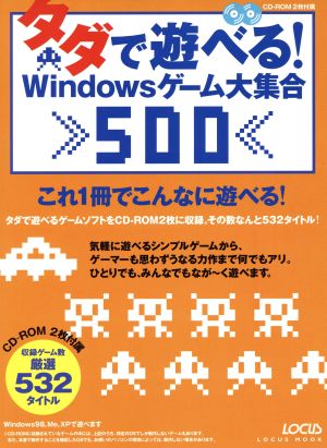 タダで遊べる！Windowsゲーム大集合500