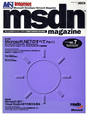 msdn Magazine 日本語版 No.7