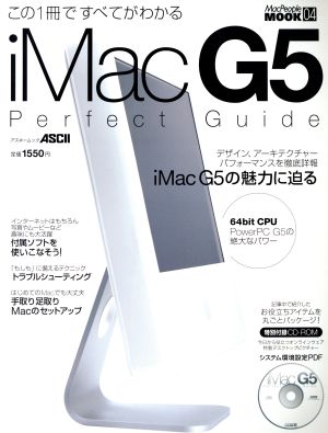 iMacG5パーフェクトガイド