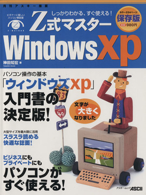 Z式マスター WindowsXP