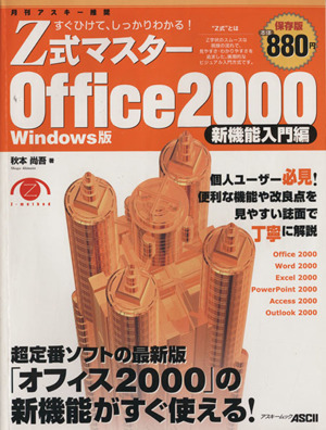 Z式マスターOffice2000Windows版