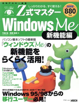 Z式マスターWin Me  新機能編