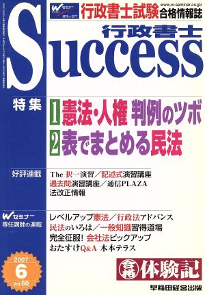 行政書士サクセス 60