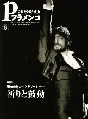 Paseoフラメンコ(2008年5月号)