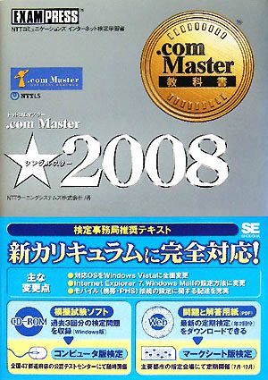 .com Master★(2008) .com Master教科書