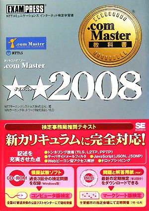 .com Master★★(2008) .com Master教科書