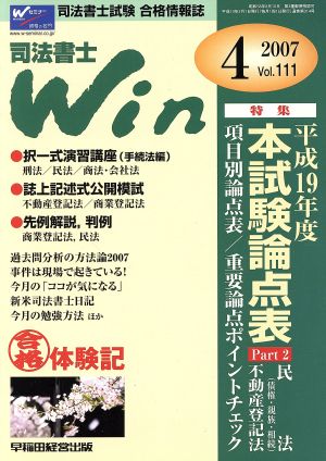 司法書士Win(2007年4月号)