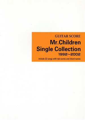 ミスターチルドレン シングルコレクション 1992-2002 ギタースコア