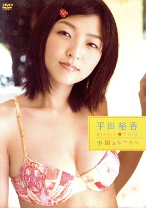 南国ふるーてぃ